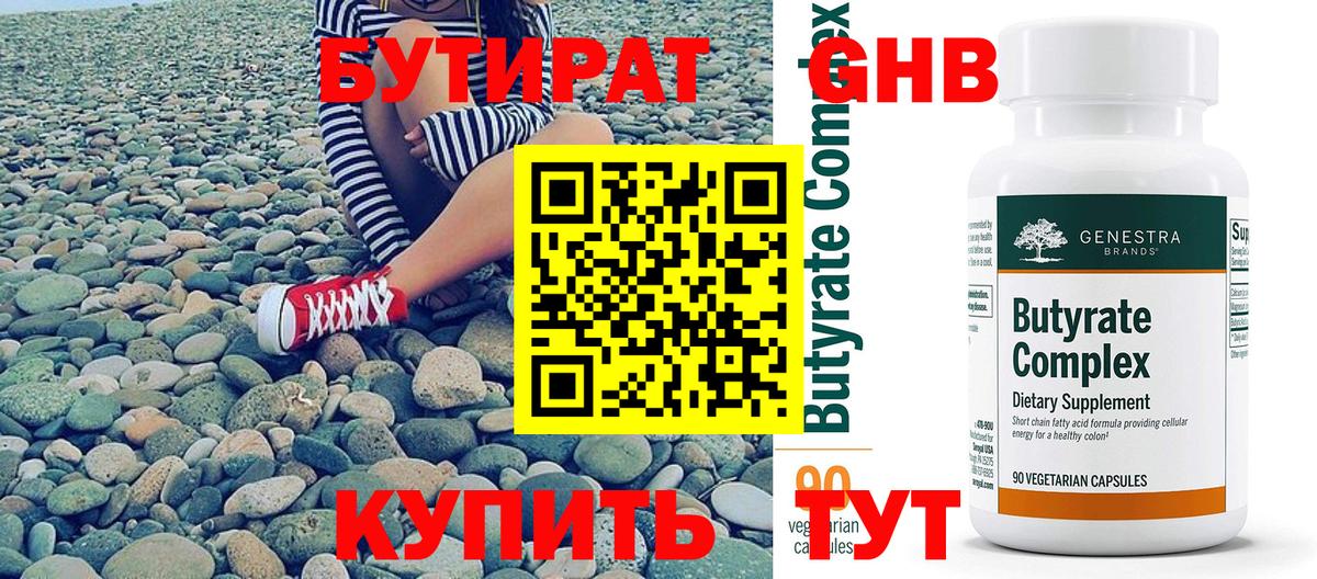 Буйнакск  Бутират 99%  Вход с VPN 