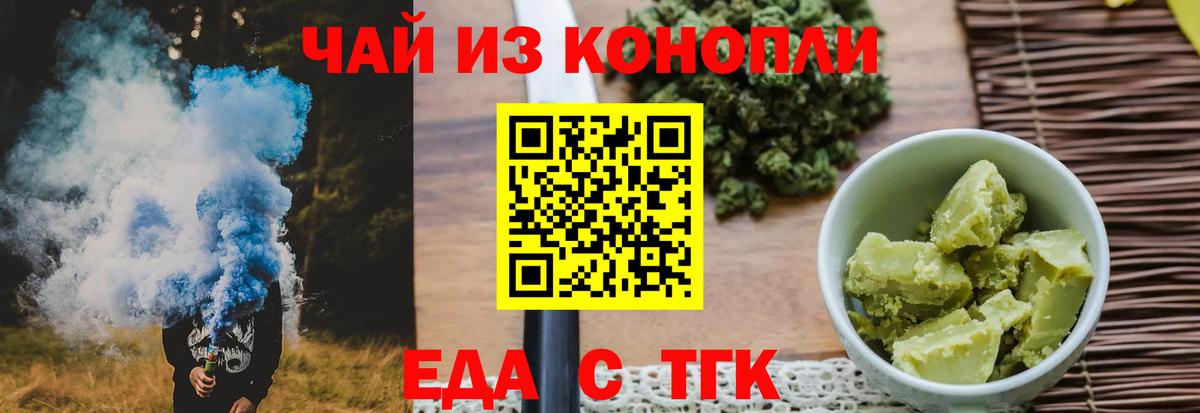 Еда ТГК марихуана  Вход с VPN  Буйнакск 