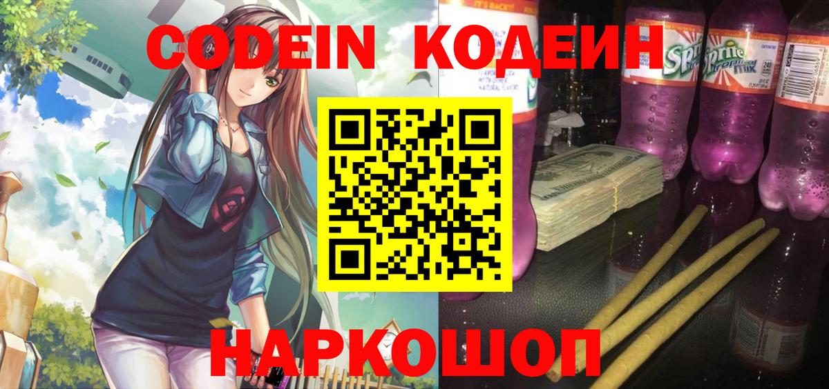 Codein Purple Drank Буйнакск