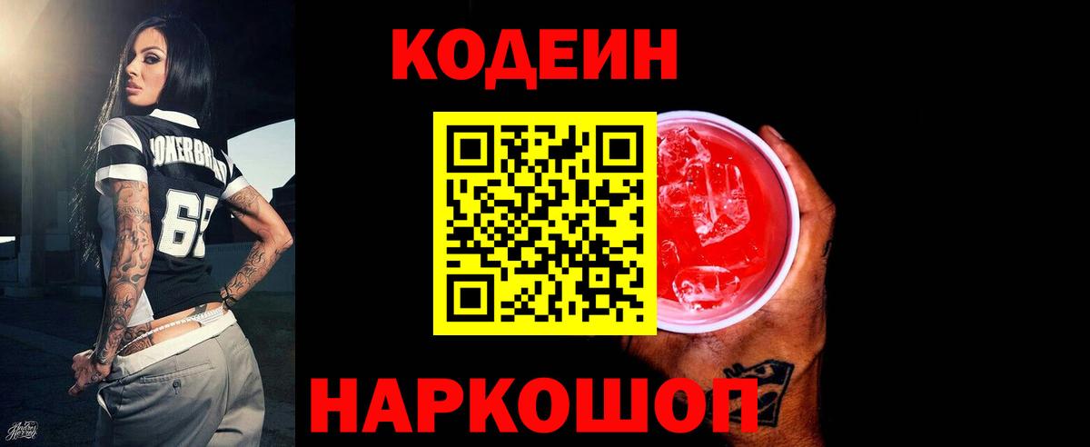 Codein напиток Lean (лин)  Вход с VPN  Буйнакск  Кодеин Purple Drank 